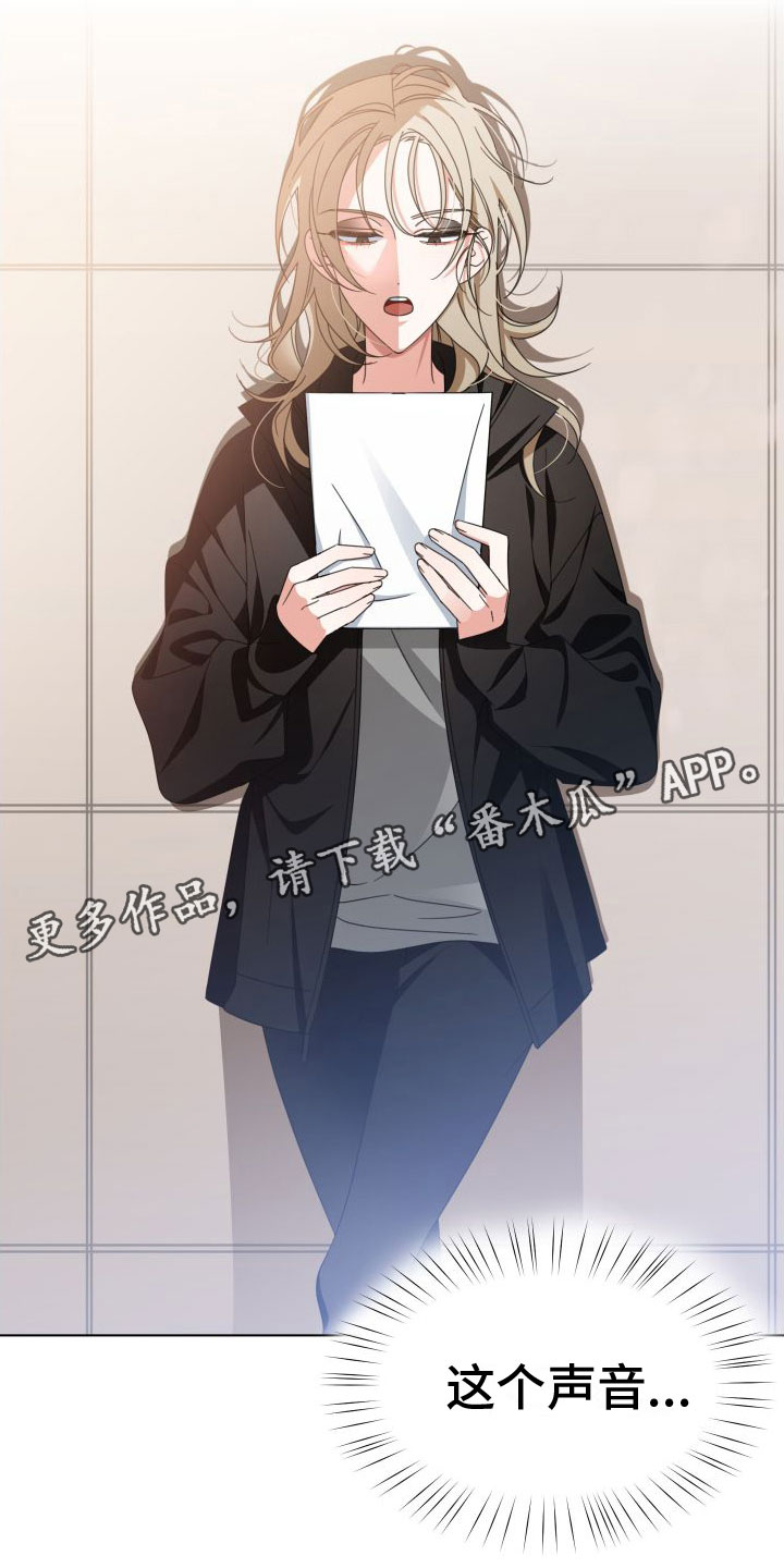 《与白莲花同居》漫画最新章节第5章：这个声音免费下拉式在线观看章节第【2】张图片