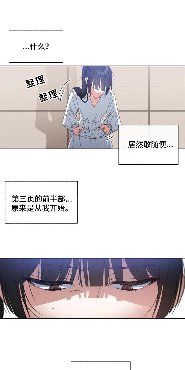 《与白莲花同居》漫画最新章节第5章：这个声音免费下拉式在线观看章节第【13】张图片