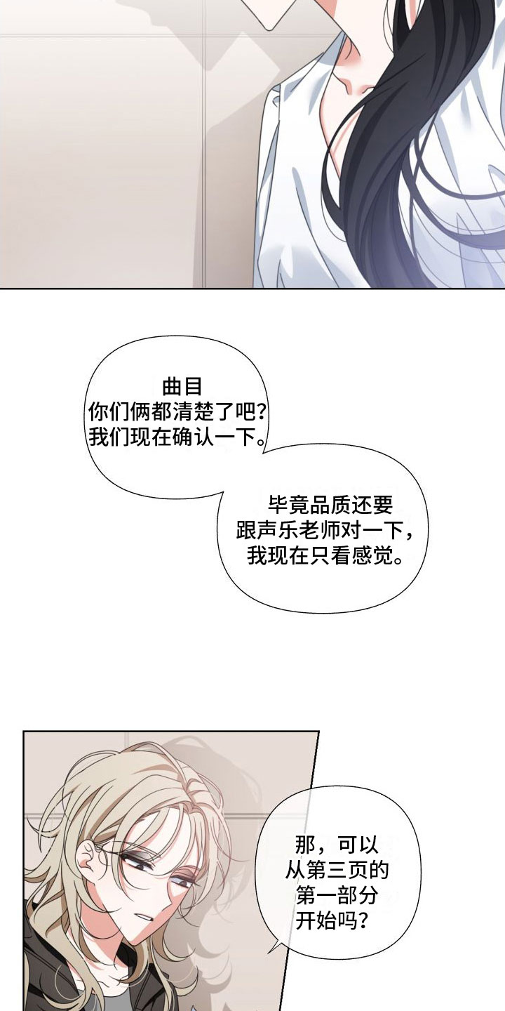 《与白莲花同居》漫画最新章节第5章：这个声音免费下拉式在线观看章节第【15】张图片