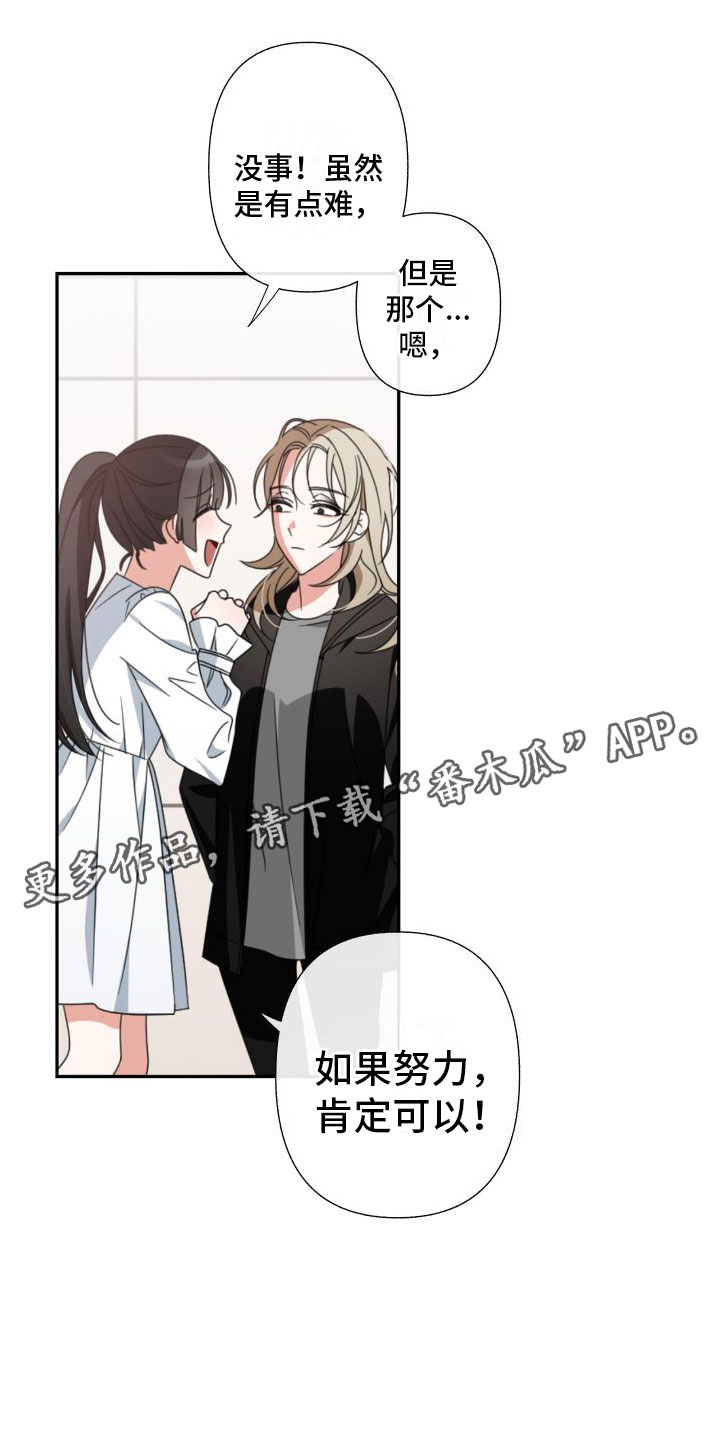 《与白莲花同居》漫画最新章节第5章：这个声音免费下拉式在线观看章节第【21】张图片