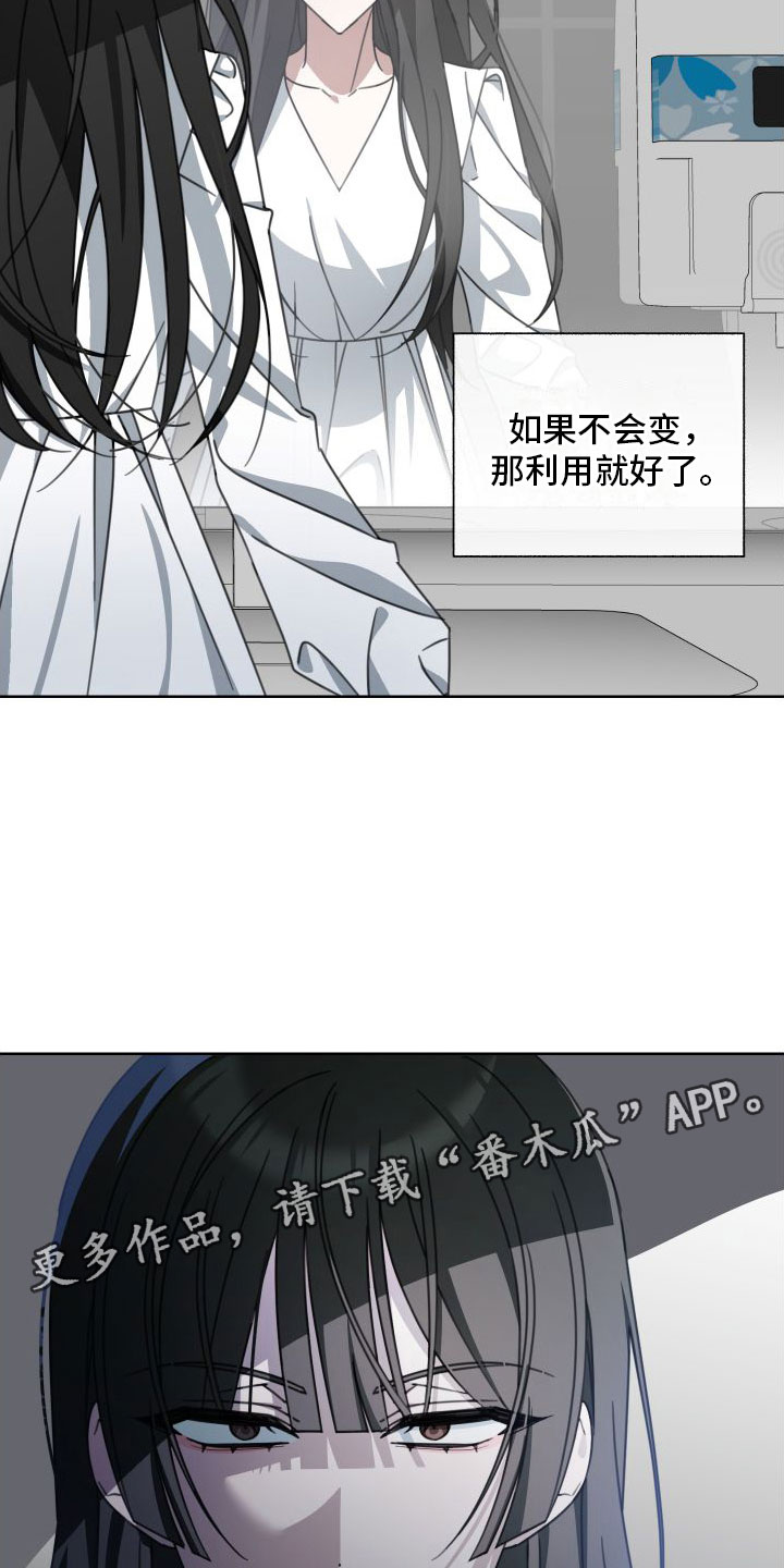 《与白莲花同居》漫画最新章节第6章：利用免费下拉式在线观看章节第【2】张图片