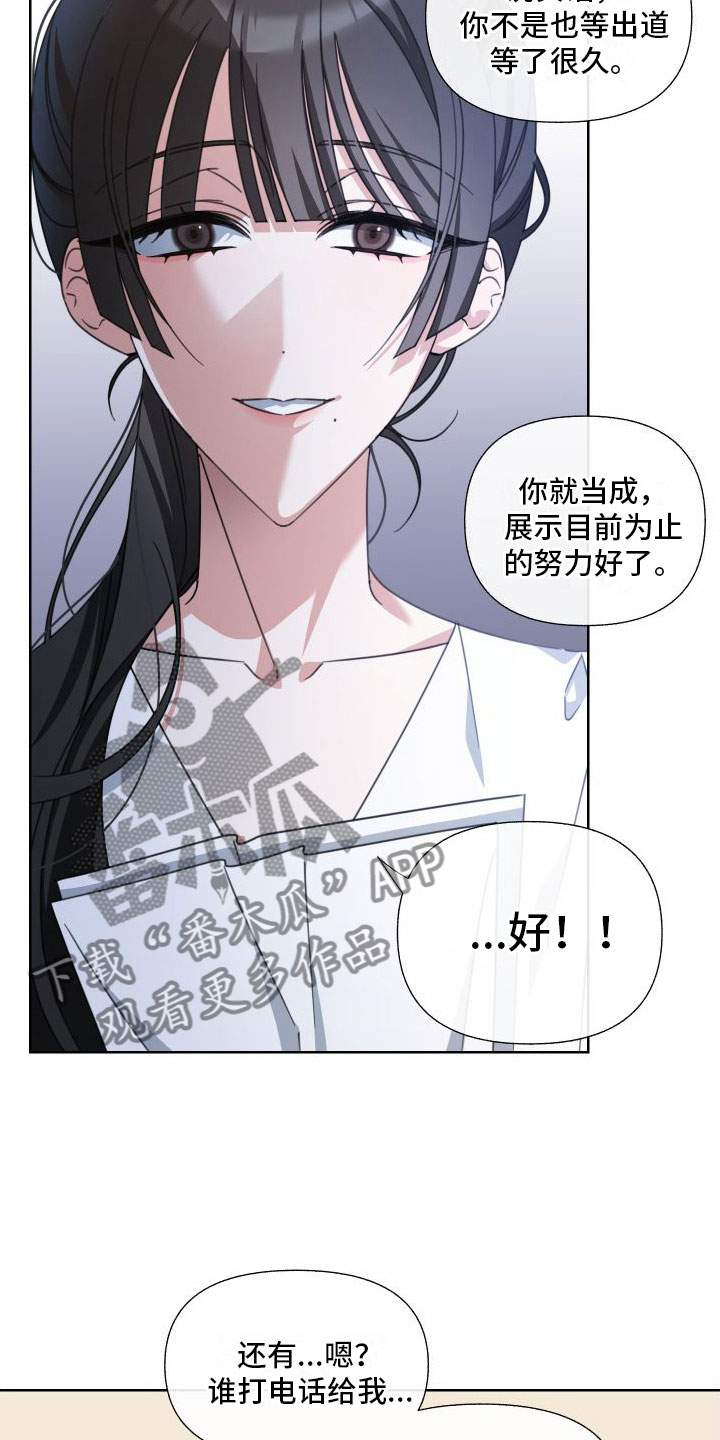 《与白莲花同居》漫画最新章节第6章：利用免费下拉式在线观看章节第【32】张图片