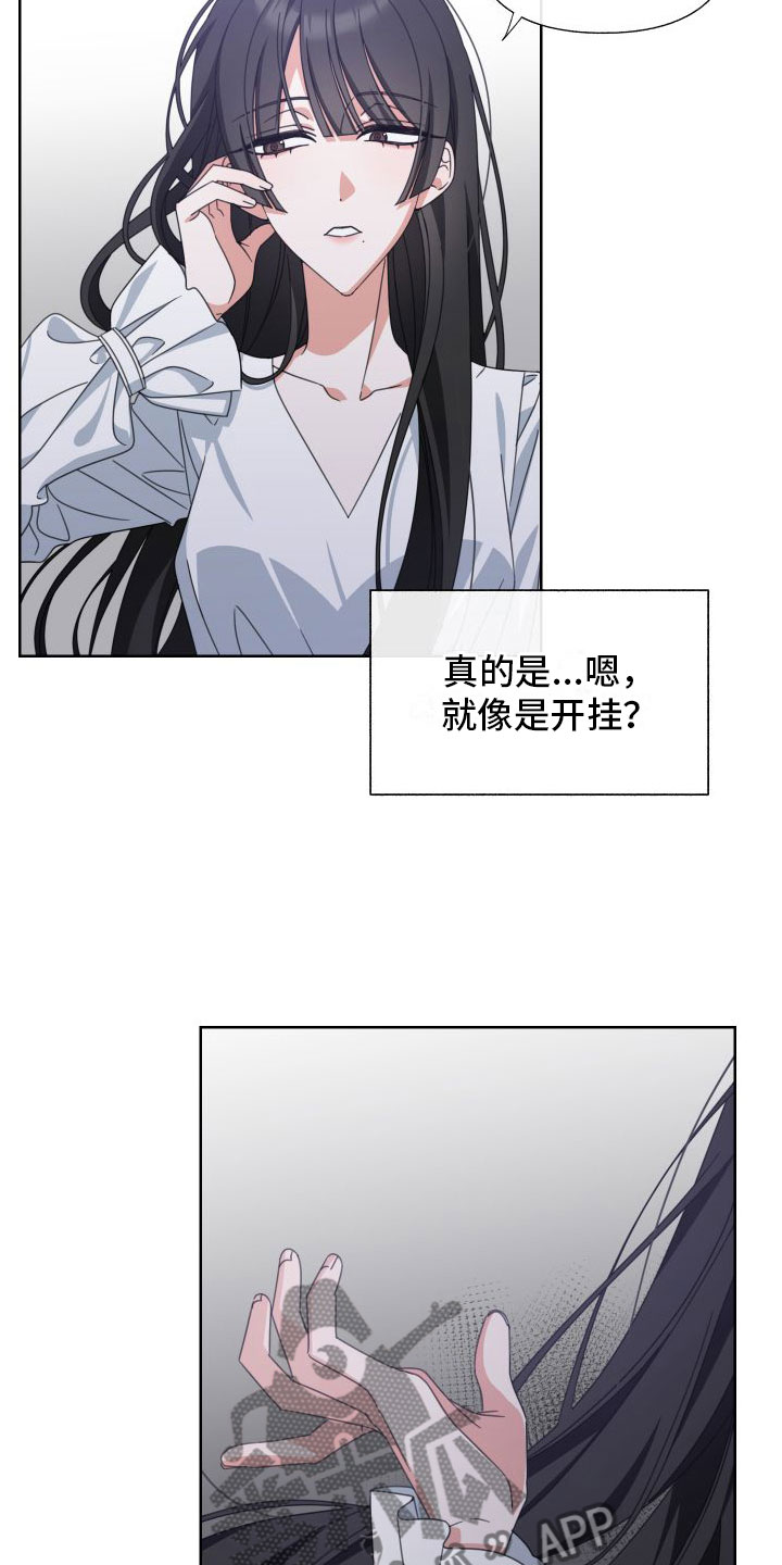 《与白莲花同居》漫画最新章节第6章：利用免费下拉式在线观看章节第【25】张图片