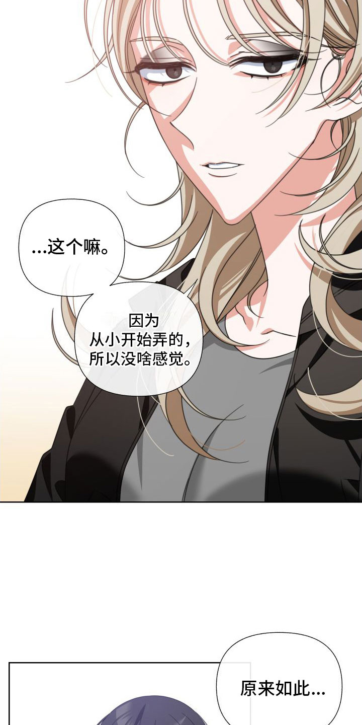 《与白莲花同居》漫画最新章节第6章：利用免费下拉式在线观看章节第【26】张图片