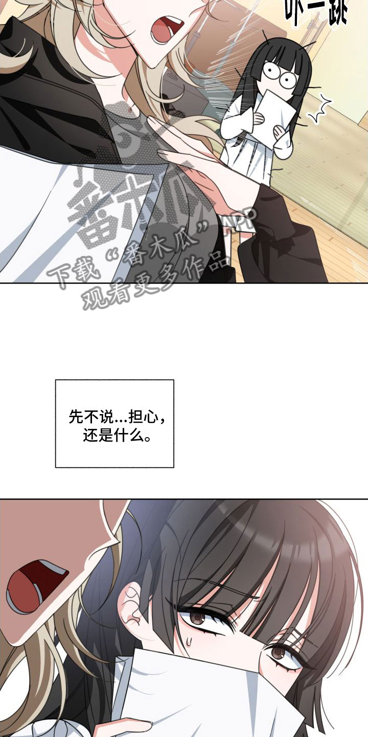 《与白莲花同居》漫画最新章节第7章： 天才免费下拉式在线观看章节第【24】张图片