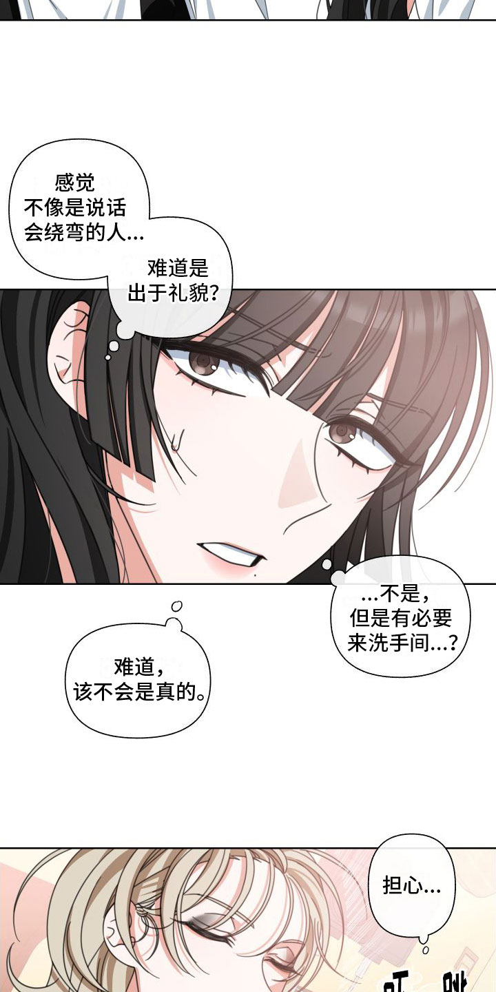 《与白莲花同居》漫画最新章节第7章： 天才免费下拉式在线观看章节第【25】张图片