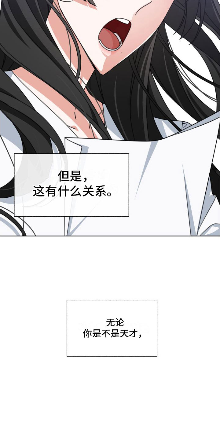 《与白莲花同居》漫画最新章节第7章： 天才免费下拉式在线观看章节第【19】张图片