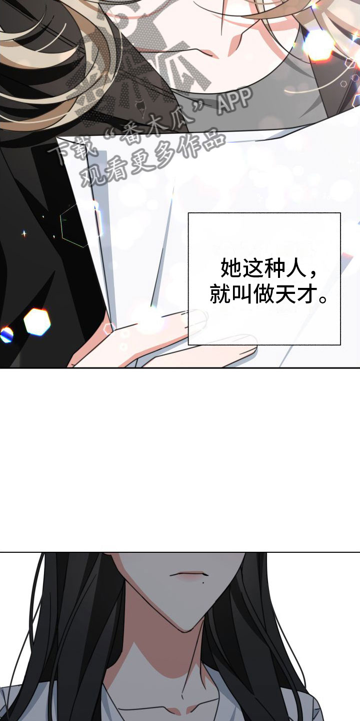 《与白莲花同居》漫画最新章节第7章： 天才免费下拉式在线观看章节第【21】张图片