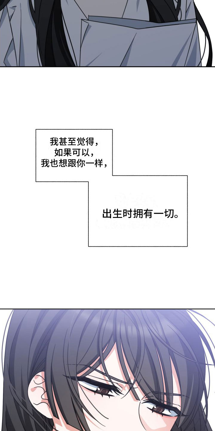 《与白莲花同居》漫画最新章节第7章： 天才免费下拉式在线观看章节第【20】张图片