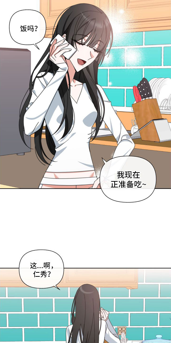 《与白莲花同居》漫画最新章节第7章： 天才免费下拉式在线观看章节第【10】张图片