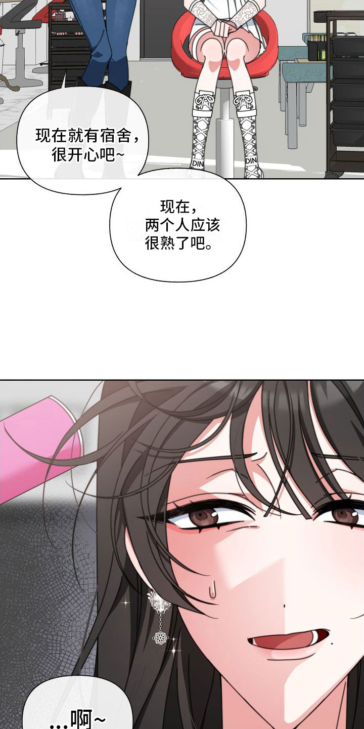 《与白莲花同居》漫画最新章节第8章：同居免费下拉式在线观看章节第【23】张图片