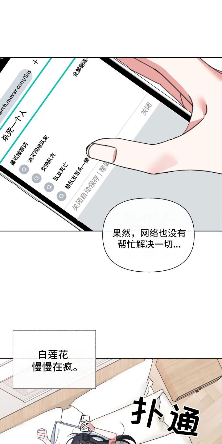 《与白莲花同居》漫画最新章节第8章：同居免费下拉式在线观看章节第【14】张图片