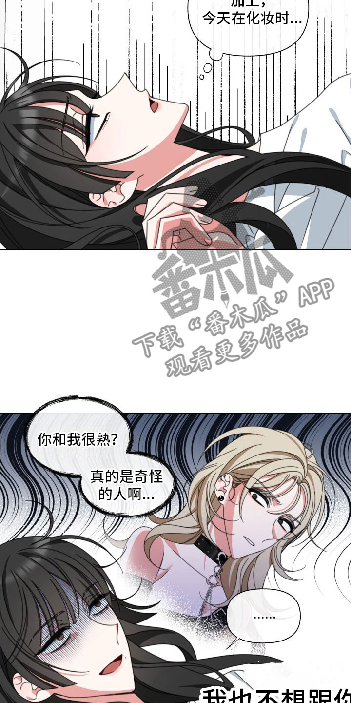 《与白莲花同居》漫画最新章节第8章：同居免费下拉式在线观看章节第【8】张图片