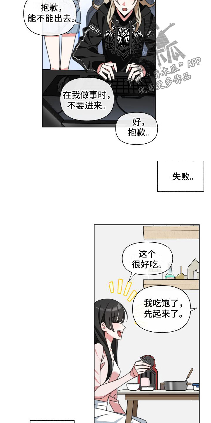 《与白莲花同居》漫画最新章节第8章：同居免费下拉式在线观看章节第【10】张图片