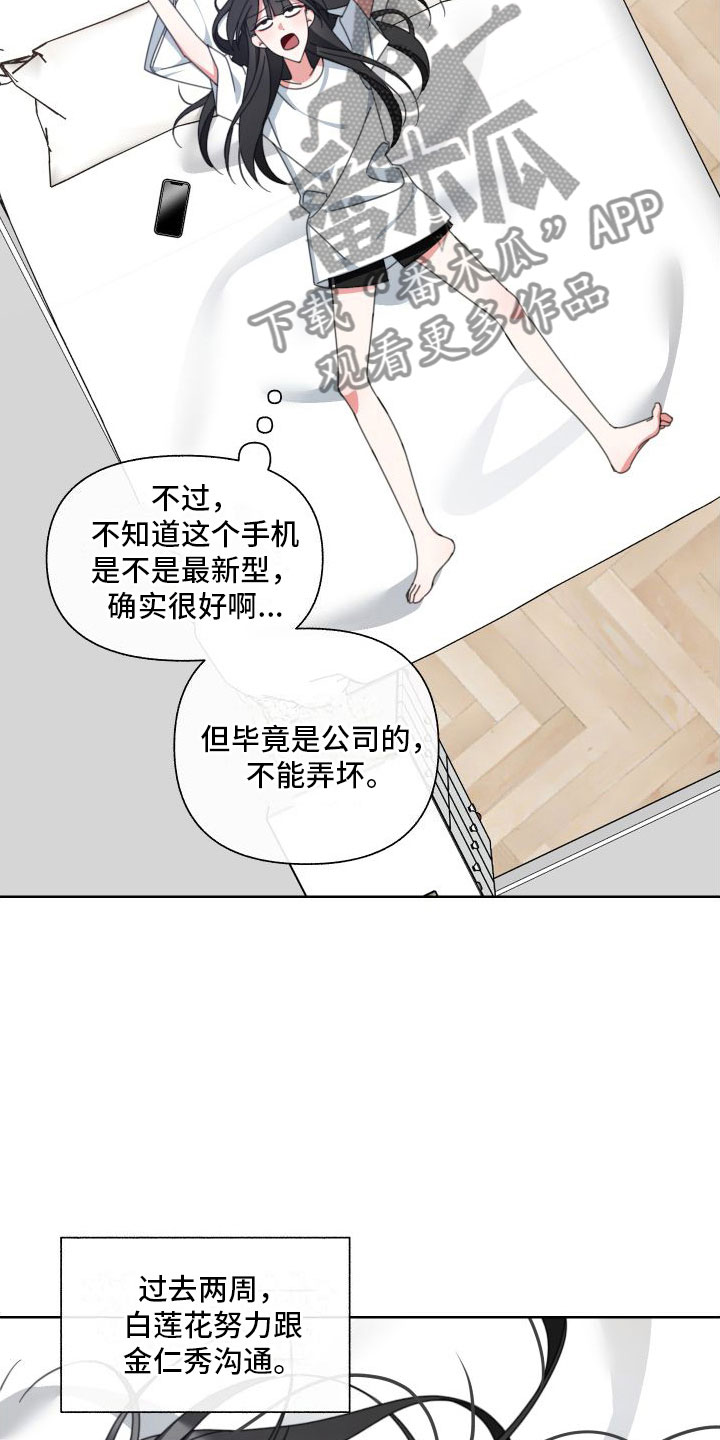 《与白莲花同居》漫画最新章节第8章：同居免费下拉式在线观看章节第【13】张图片