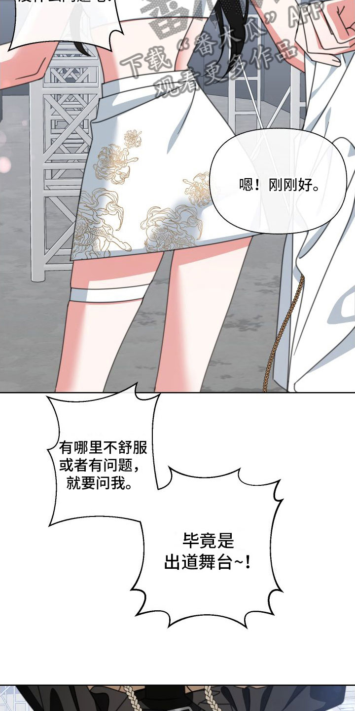 《与白莲花同居》漫画最新章节第9章：宣传照免费下拉式在线观看章节第【23】张图片