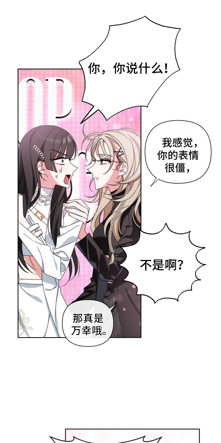 《与白莲花同居》漫画最新章节第9章：宣传照免费下拉式在线观看章节第【15】张图片