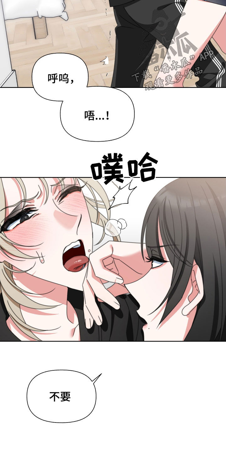 《与白莲花同居》漫画最新章节第14章：自己来免费下拉式在线观看章节第【3】张图片