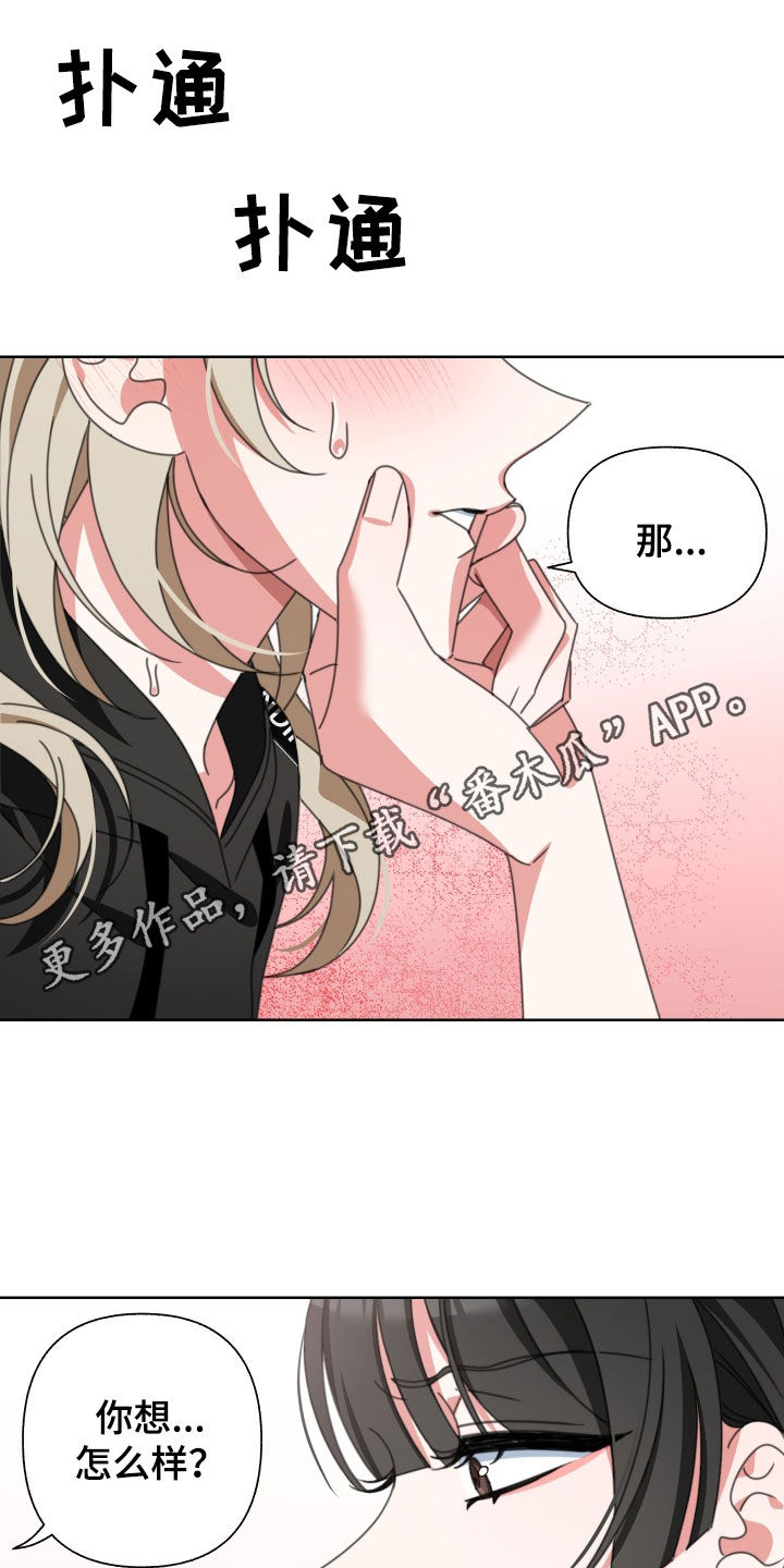 《与白莲花同居》漫画最新章节第14章：自己来免费下拉式在线观看章节第【20】张图片