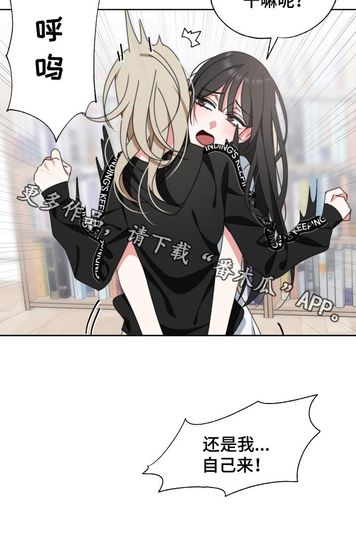 《与白莲花同居》漫画最新章节第14章：自己来免费下拉式在线观看章节第【1】张图片