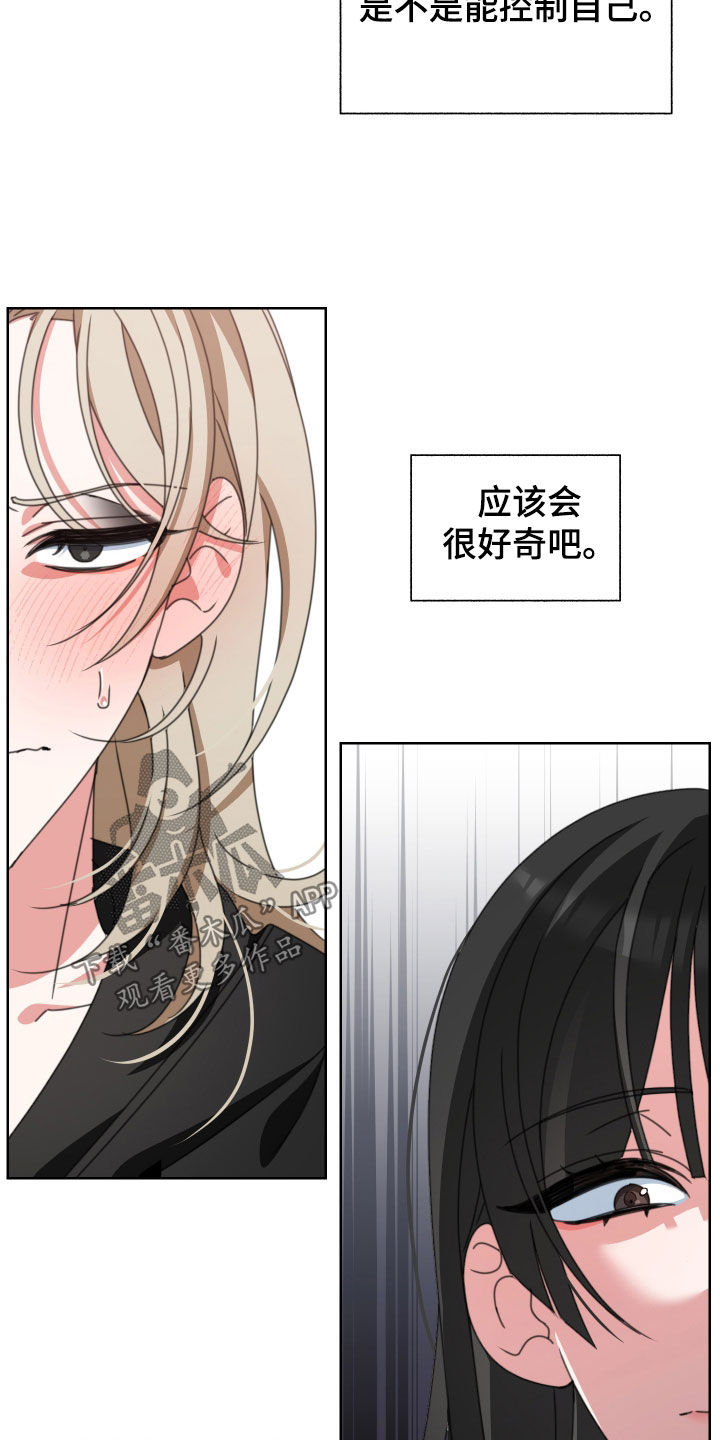 《与白莲花同居》漫画最新章节第14章：自己来免费下拉式在线观看章节第【11】张图片