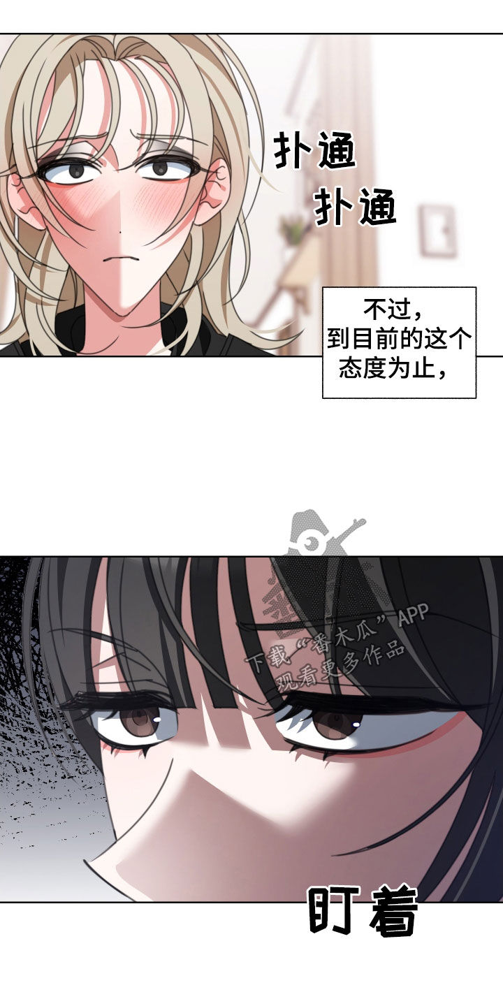 《与白莲花同居》漫画最新章节第14章：自己来免费下拉式在线观看章节第【14】张图片