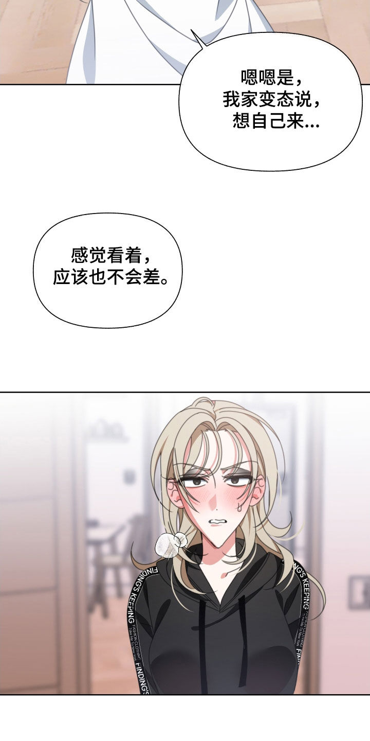 《与白莲花同居》漫画最新章节第15章：停不下来免费下拉式在线观看章节第【20】张图片