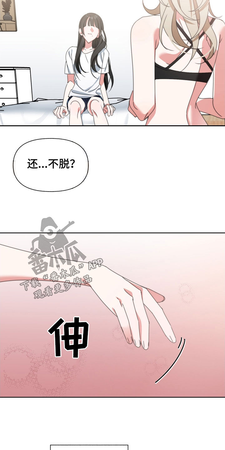 《与白莲花同居》漫画最新章节第15章：停不下来免费下拉式在线观看章节第【10】张图片