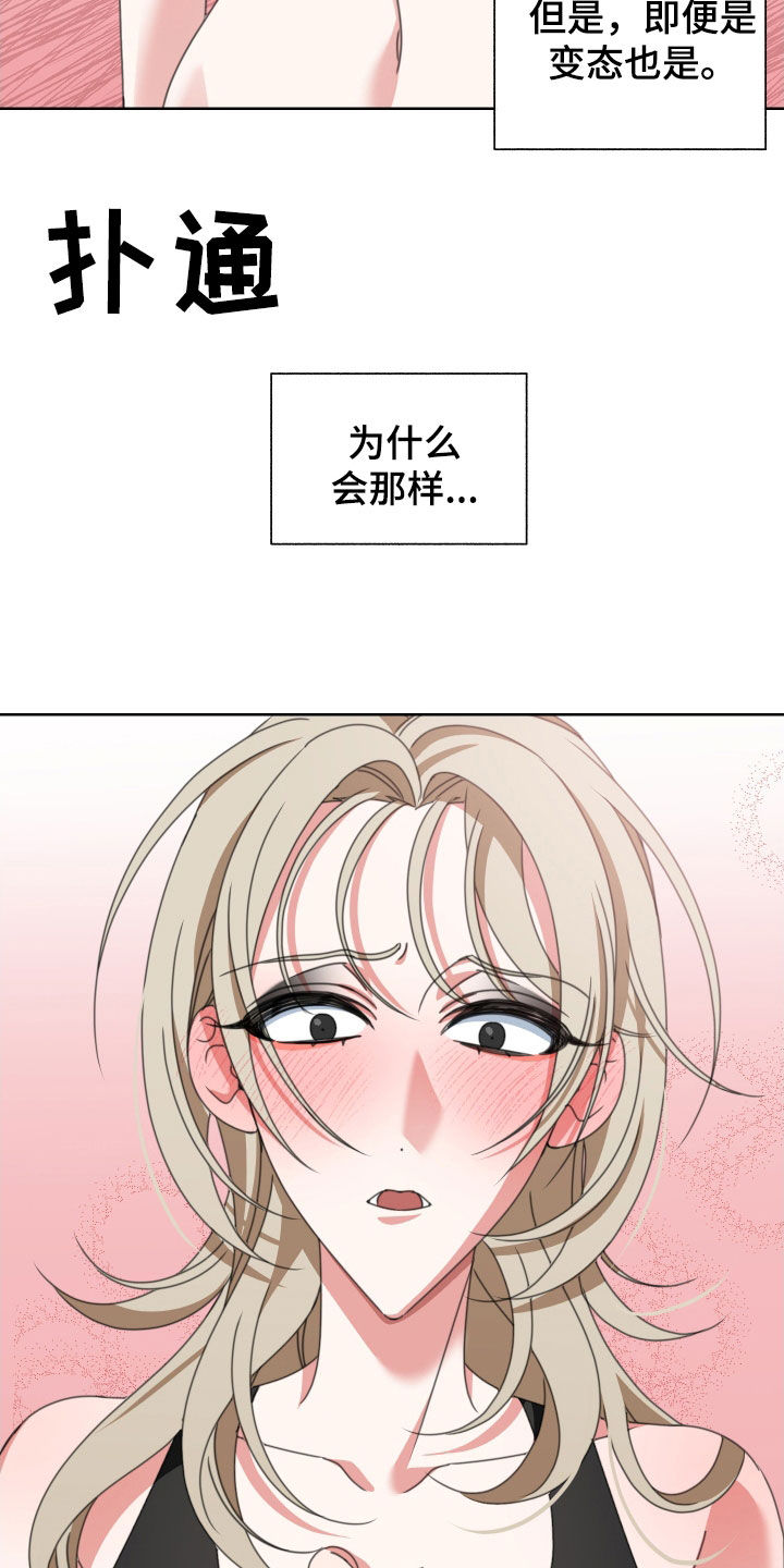 《与白莲花同居》漫画最新章节第15章：停不下来免费下拉式在线观看章节第【14】张图片