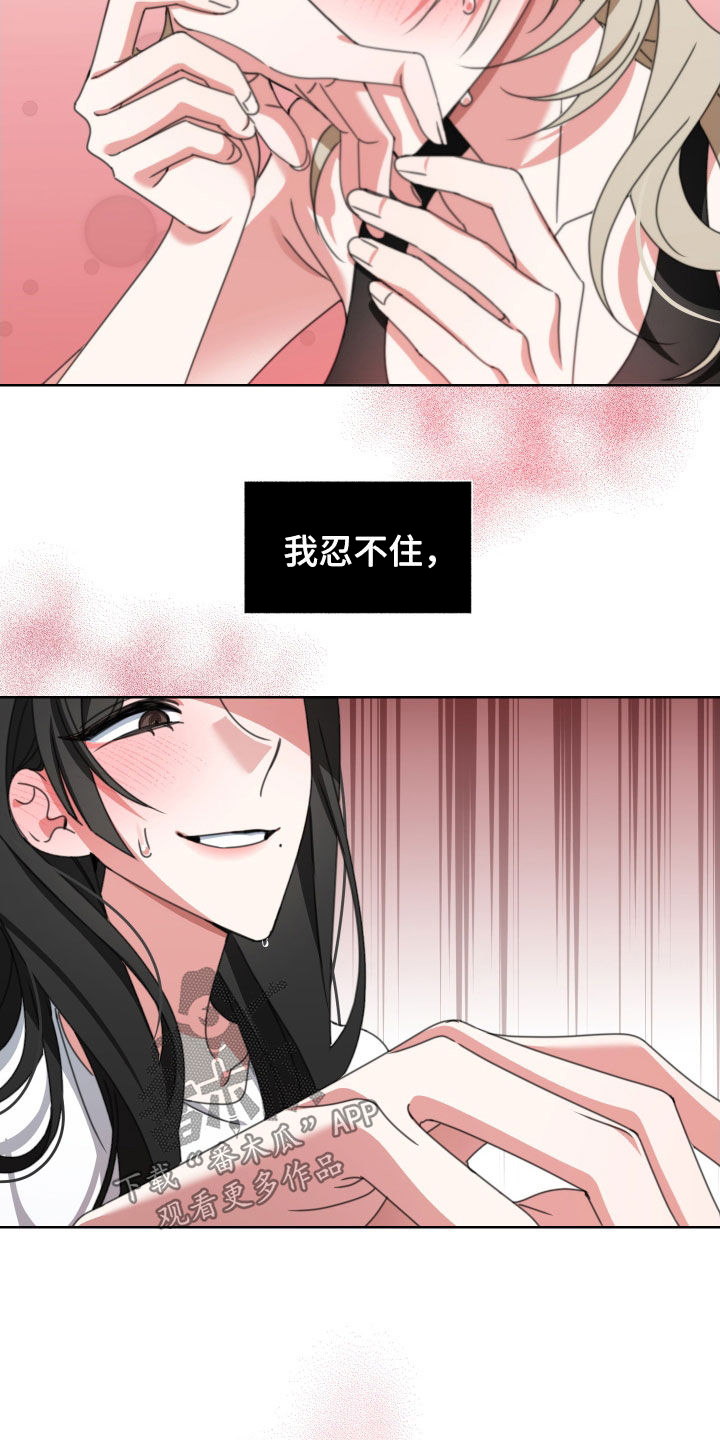 《与白莲花同居》漫画最新章节第15章：停不下来免费下拉式在线观看章节第【2】张图片