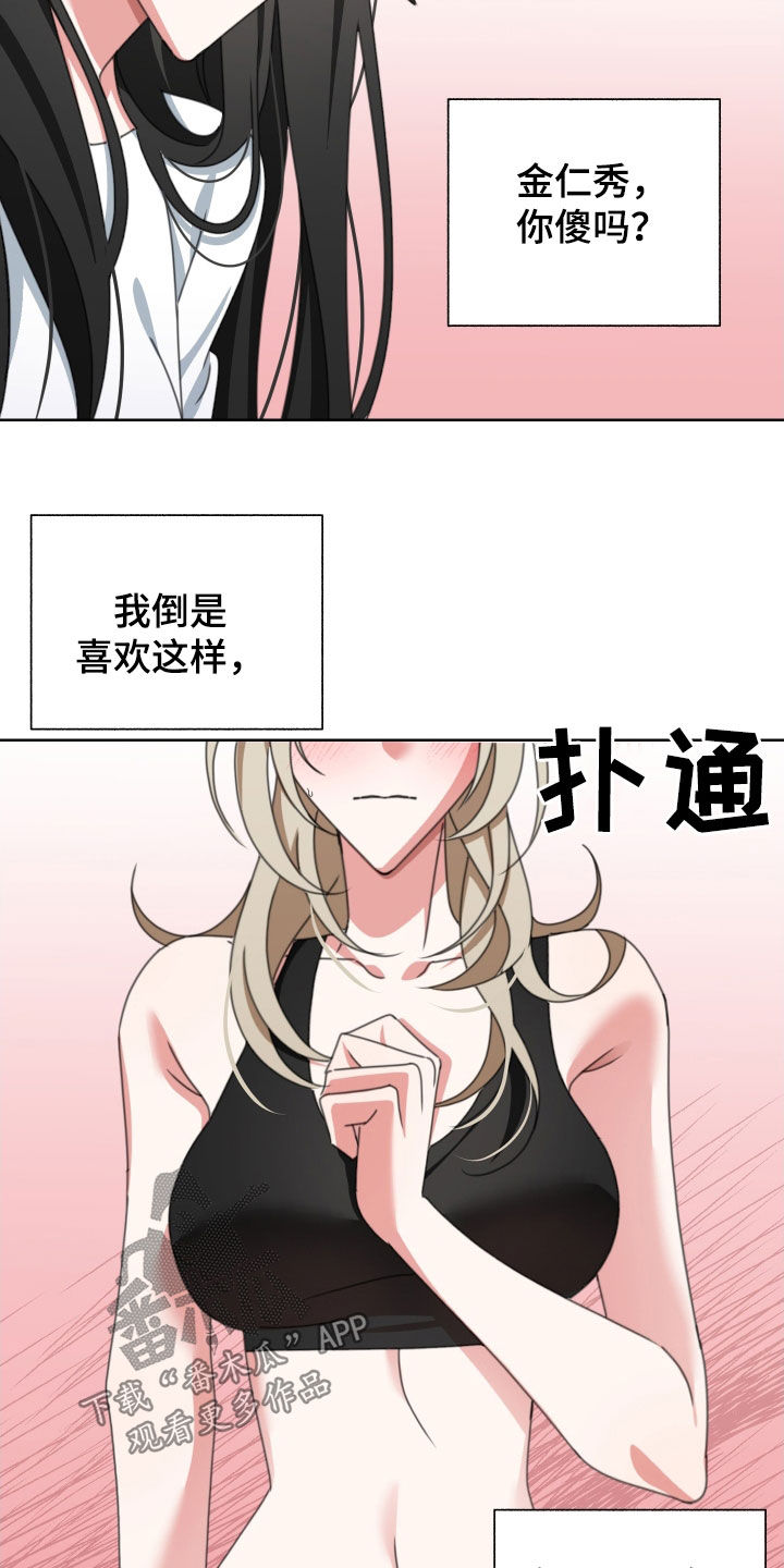 《与白莲花同居》漫画最新章节第15章：停不下来免费下拉式在线观看章节第【15】张图片