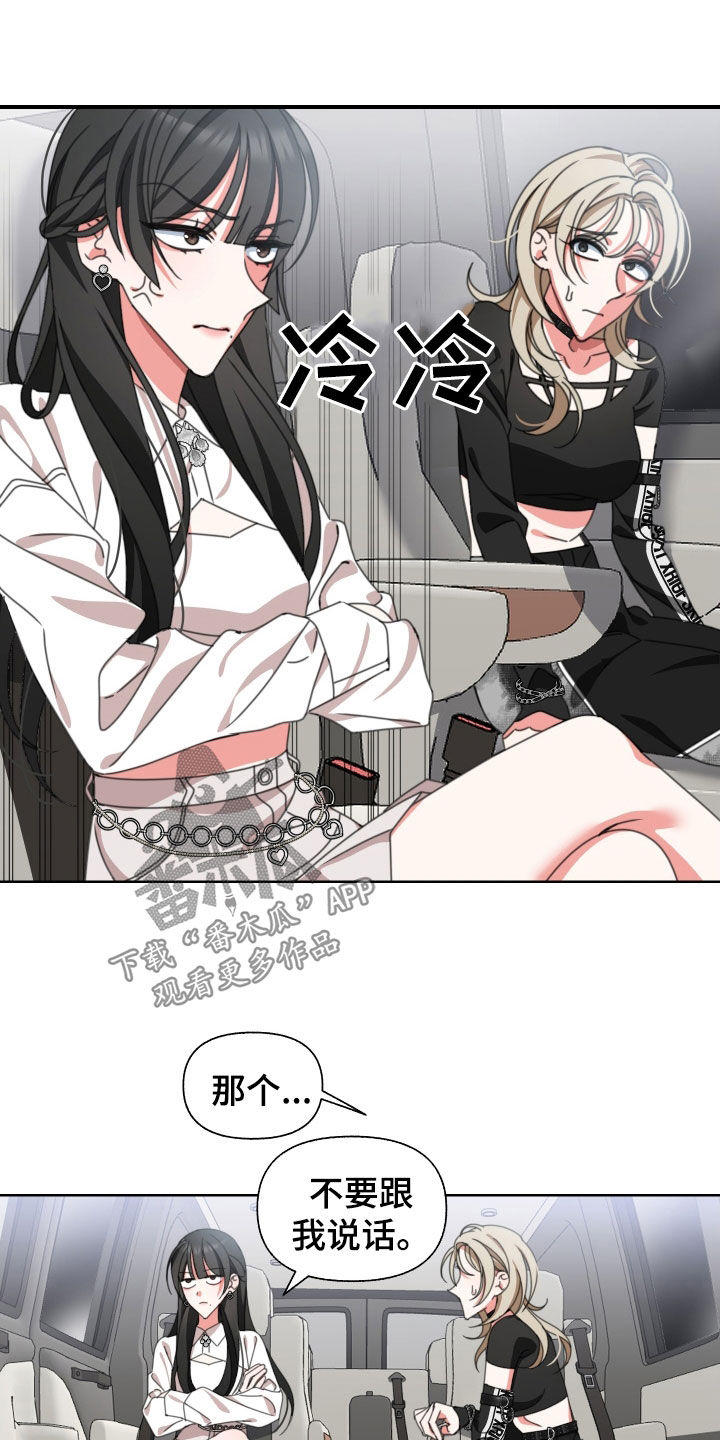 《与白莲花同居》漫画最新章节第17章：纠缠免费下拉式在线观看章节第【18】张图片