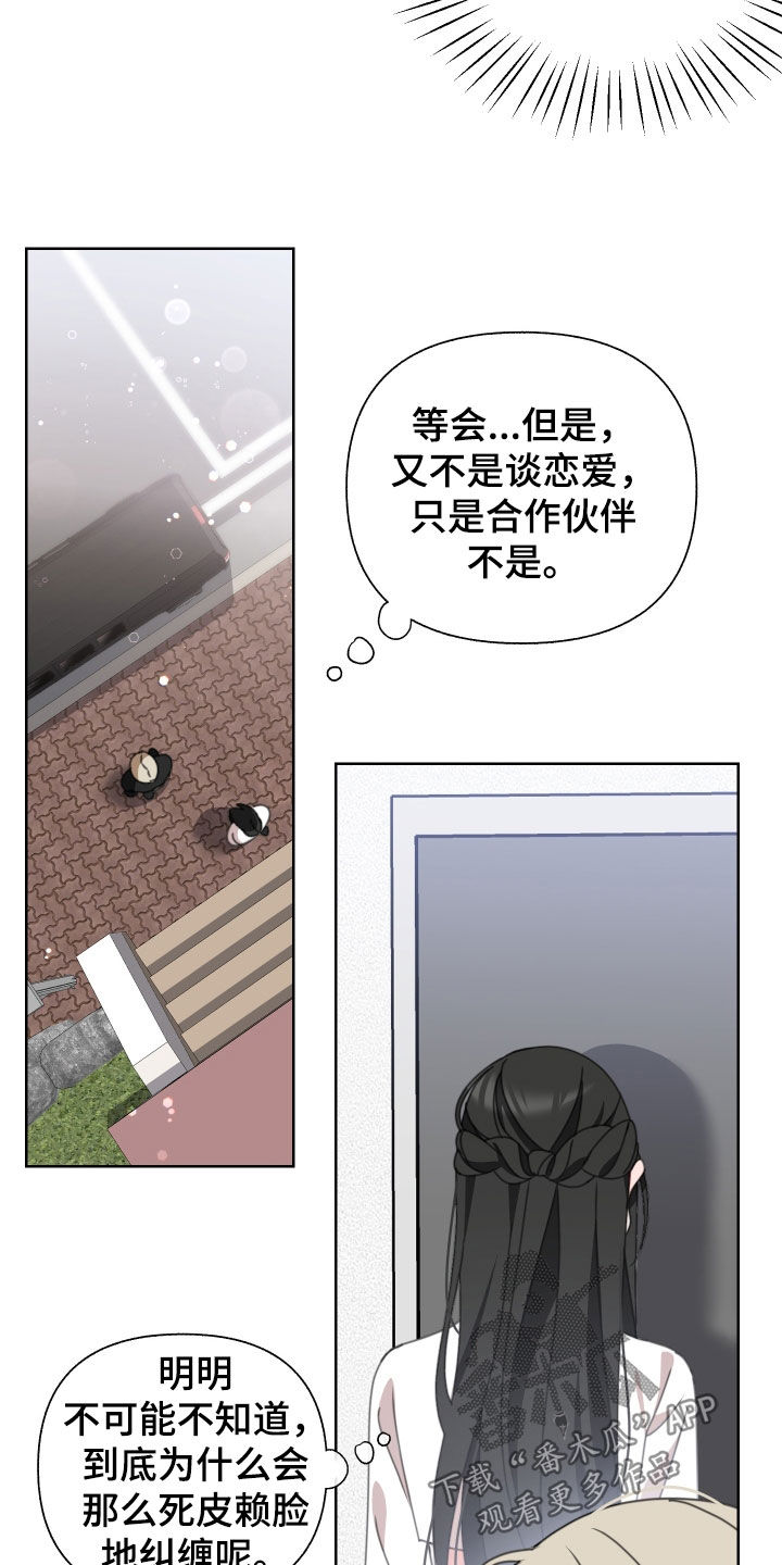 《与白莲花同居》漫画最新章节第17章：纠缠免费下拉式在线观看章节第【4】张图片