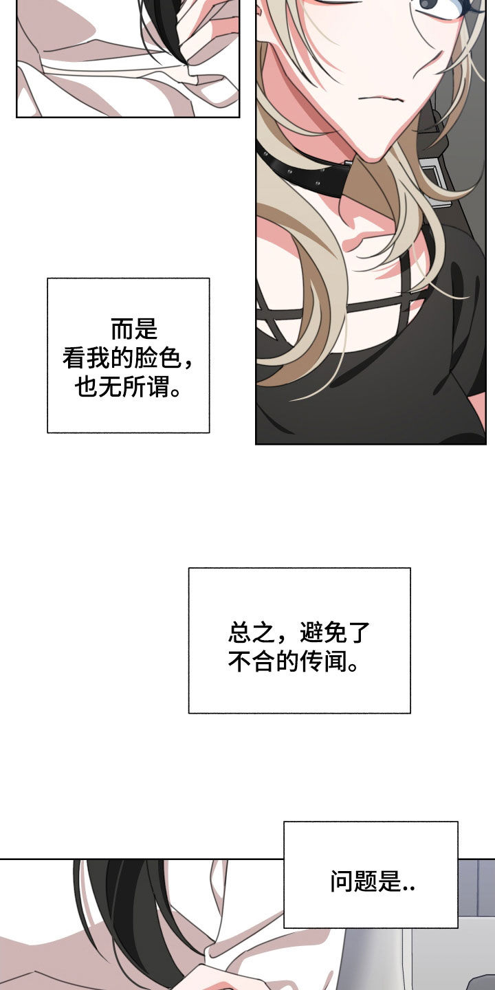 《与白莲花同居》漫画最新章节第17章：纠缠免费下拉式在线观看章节第【8】张图片