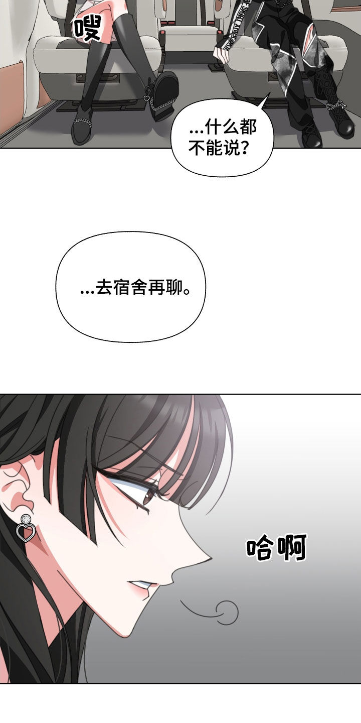 《与白莲花同居》漫画最新章节第17章：纠缠免费下拉式在线观看章节第【17】张图片