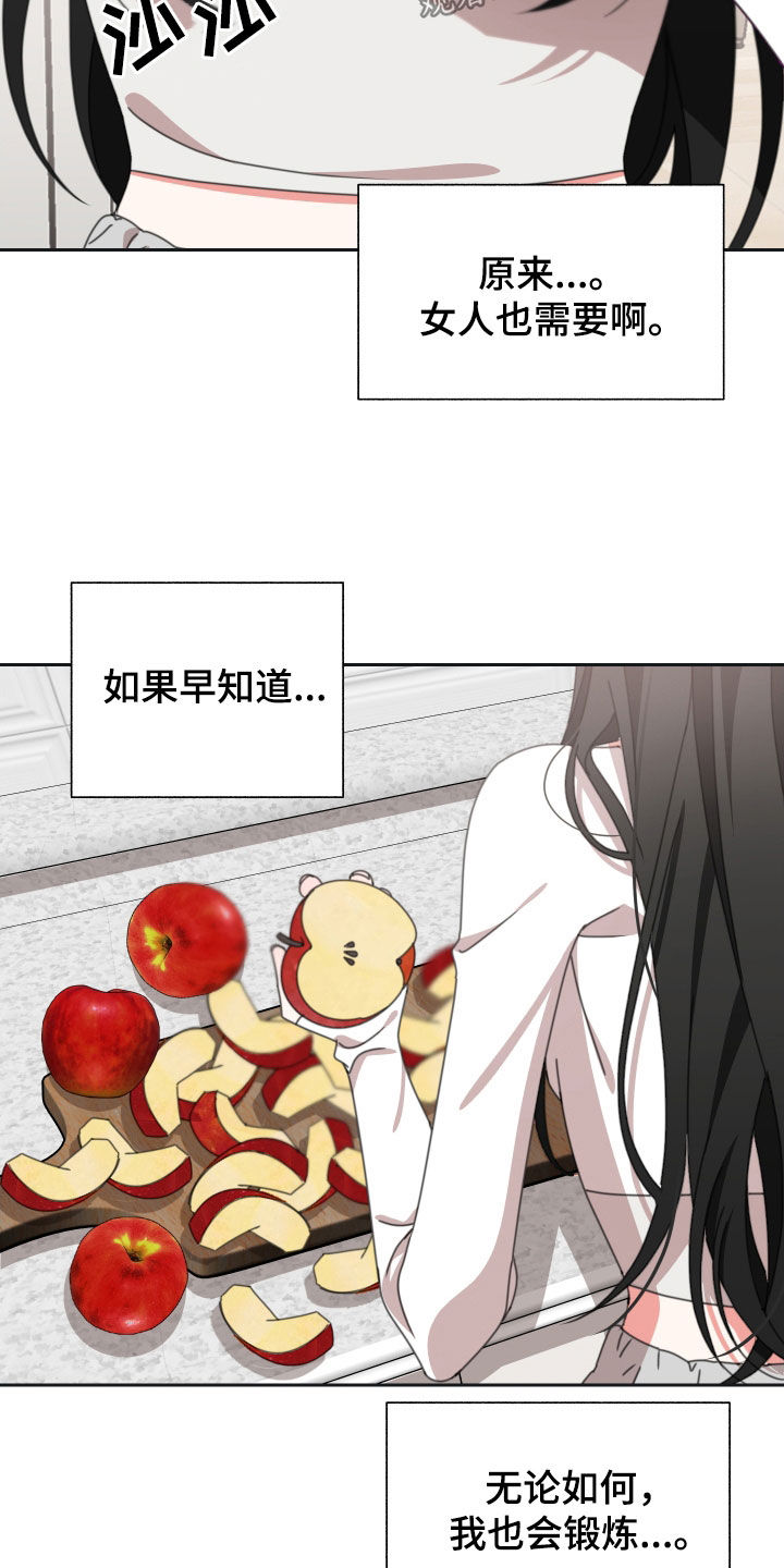 《与白莲花同居》漫画最新章节第18章：苹果免费下拉式在线观看章节第【23】张图片