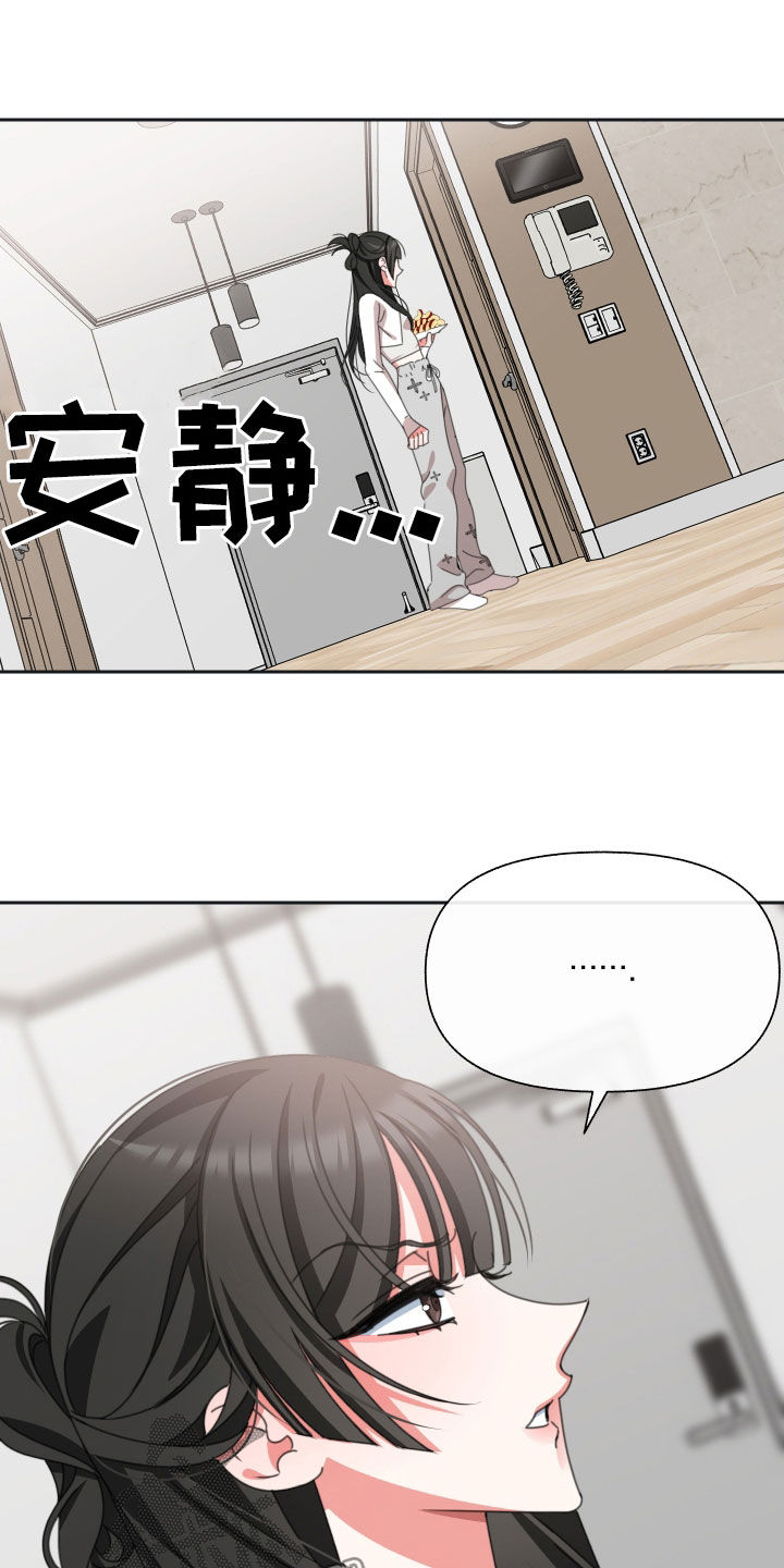 《与白莲花同居》漫画最新章节第18章：苹果免费下拉式在线观看章节第【17】张图片