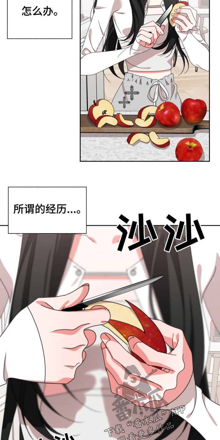 《与白莲花同居》漫画最新章节第18章：苹果免费下拉式在线观看章节第【24】张图片