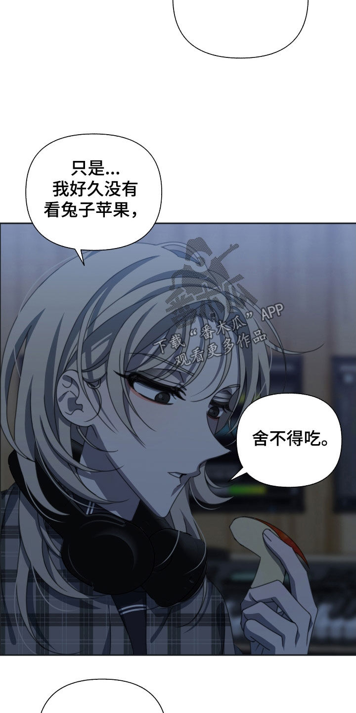 《与白莲花同居》漫画最新章节第18章：苹果免费下拉式在线观看章节第【5】张图片