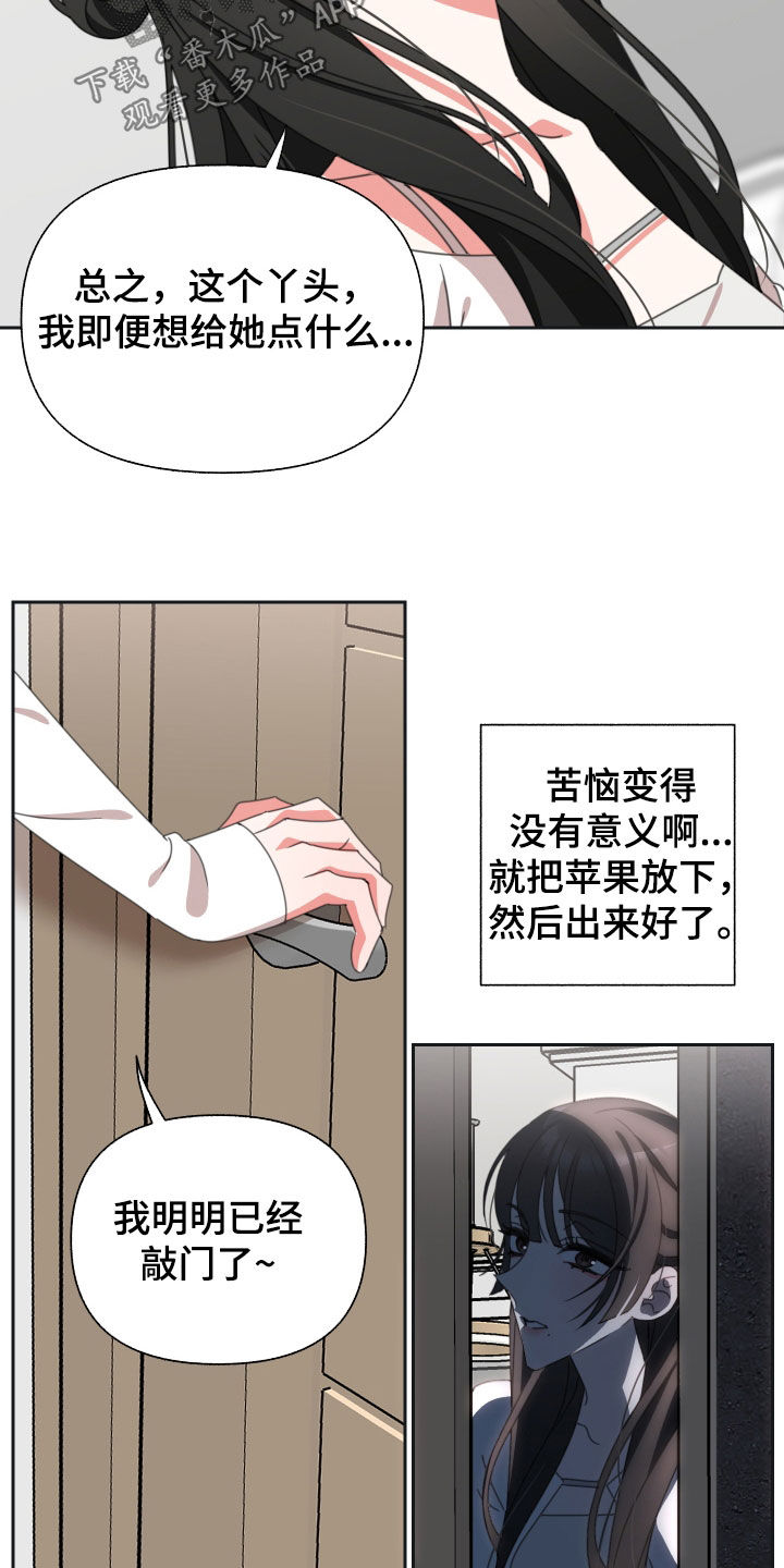 《与白莲花同居》漫画最新章节第18章：苹果免费下拉式在线观看章节第【16】张图片