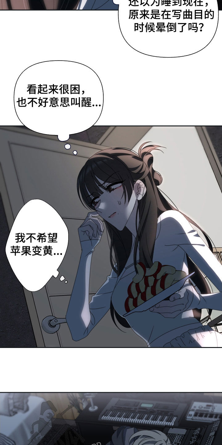 《与白莲花同居》漫画最新章节第18章：苹果免费下拉式在线观看章节第【13】张图片