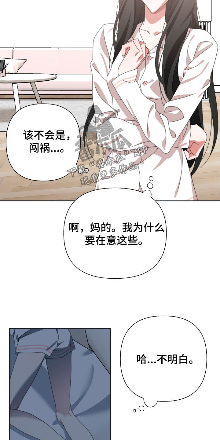 《与白莲花同居》漫画最新章节第19章：表情免费下拉式在线观看章节第【10】张图片