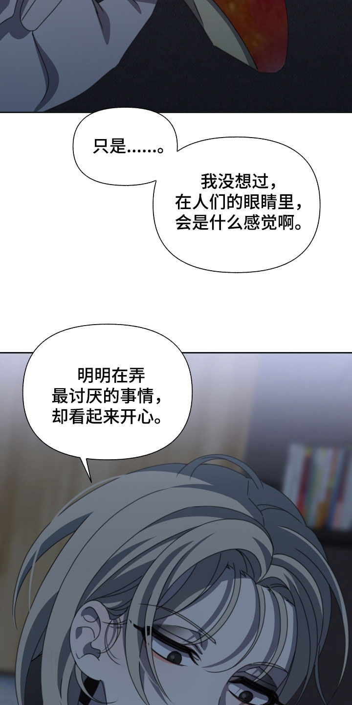 《与白莲花同居》漫画最新章节第19章：表情免费下拉式在线观看章节第【24】张图片