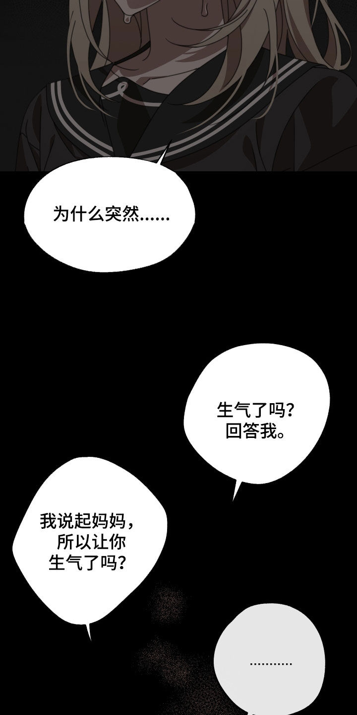 《与白莲花同居》漫画最新章节第20章：童年免费下拉式在线观看章节第【3】张图片