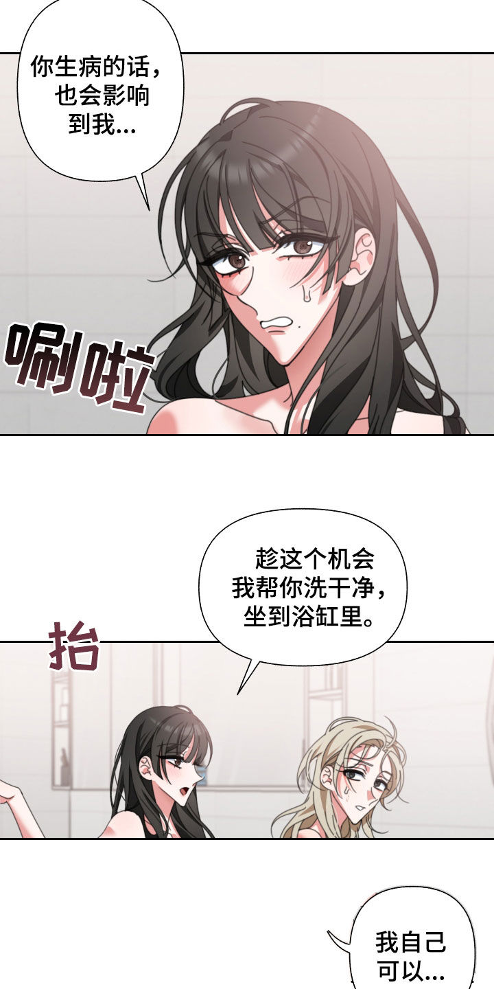 《与白莲花同居》漫画最新章节第21章：伤疤免费下拉式在线观看章节第【14】张图片