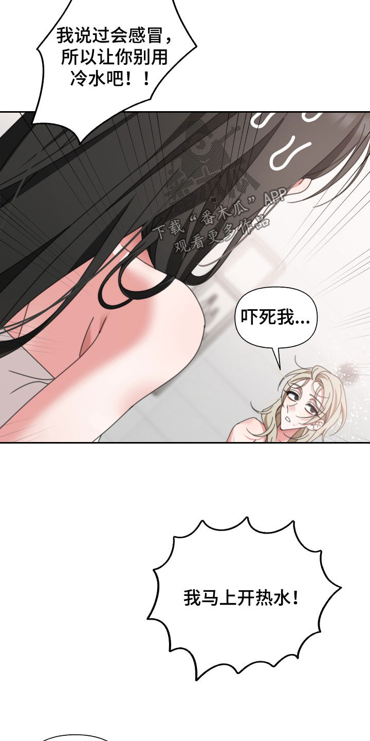 《与白莲花同居》漫画最新章节第21章：伤疤免费下拉式在线观看章节第【15】张图片