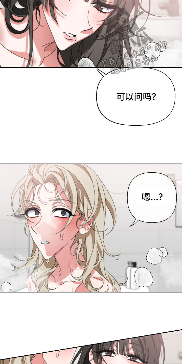 《与白莲花同居》漫画最新章节第21章：伤疤免费下拉式在线观看章节第【4】张图片