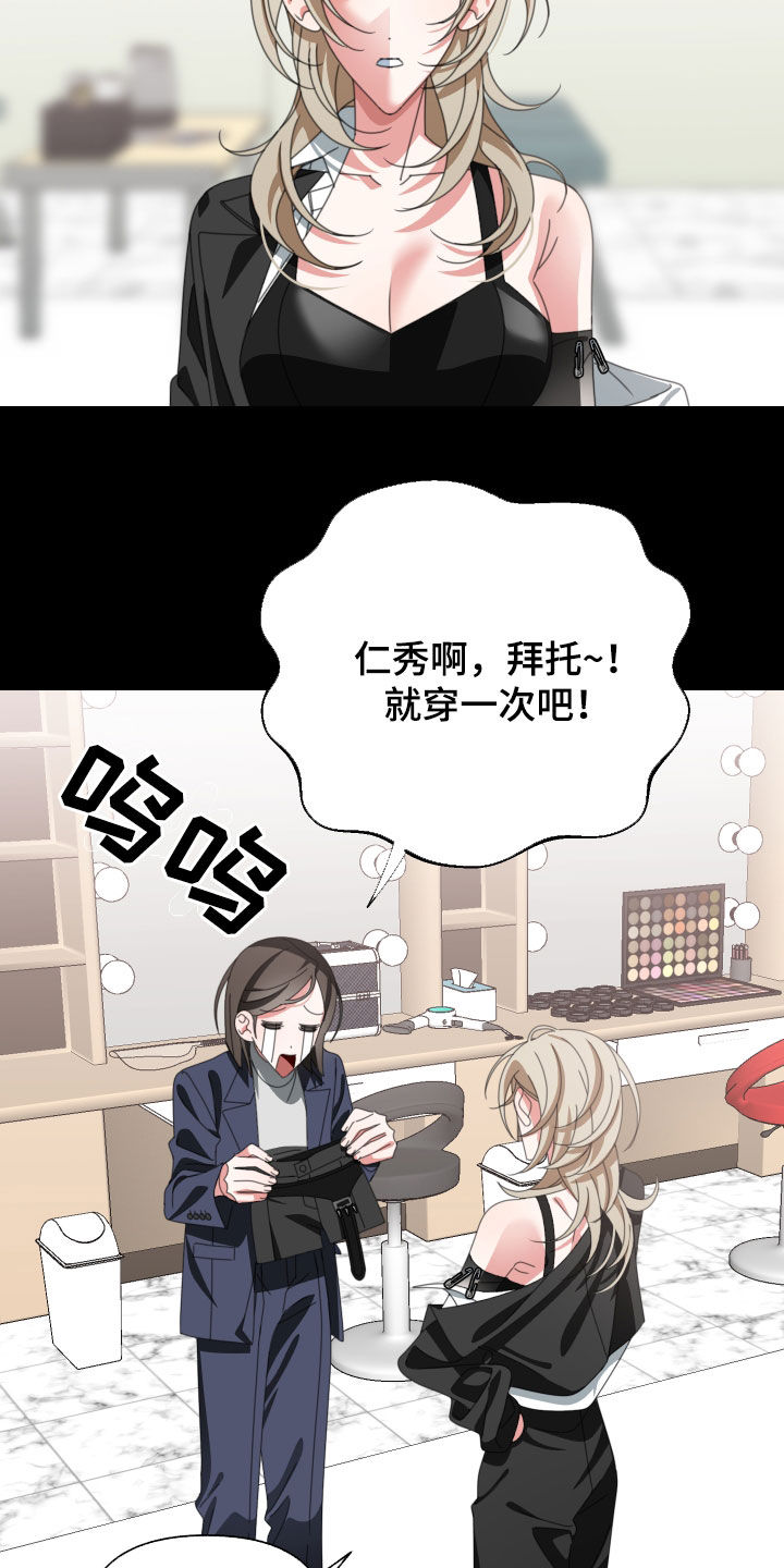 《与白莲花同居》漫画最新章节第22章：决定的权利免费下拉式在线观看章节第【15】张图片