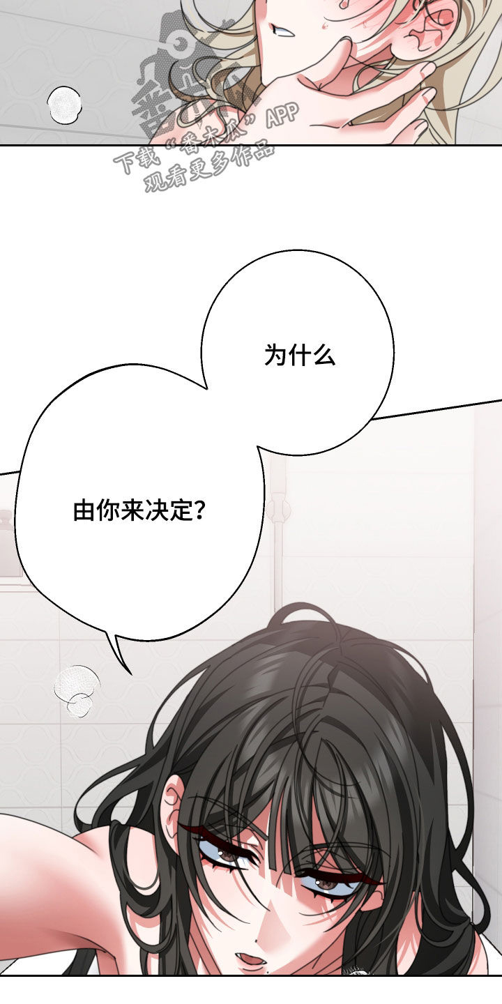 《与白莲花同居》漫画最新章节第22章：决定的权利免费下拉式在线观看章节第【3】张图片