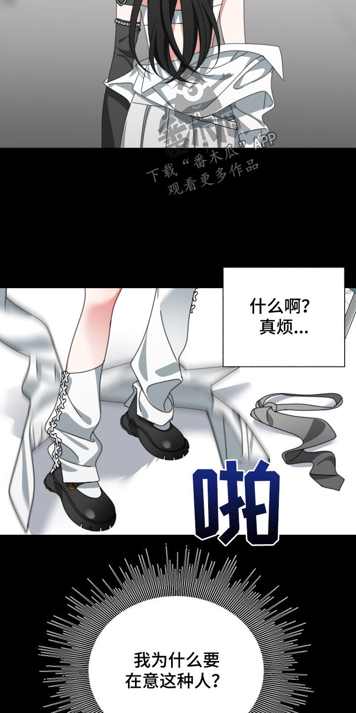 《与白莲花同居》漫画最新章节第22章：决定的权利免费下拉式在线观看章节第【9】张图片